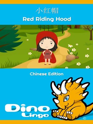 小红帽 / Red Riding Hood - ebook